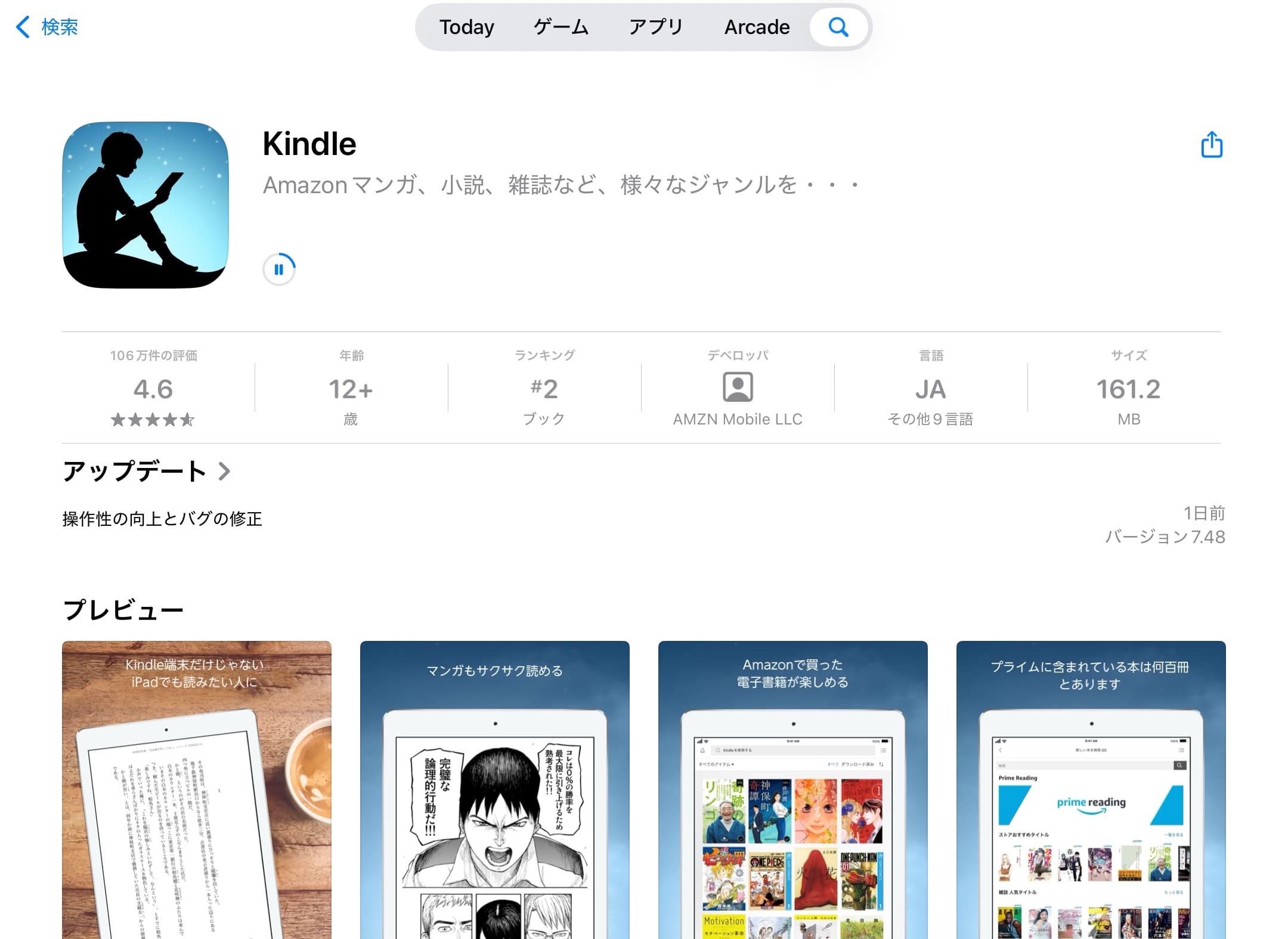 iPad版Kindle　アプリ　インストール中