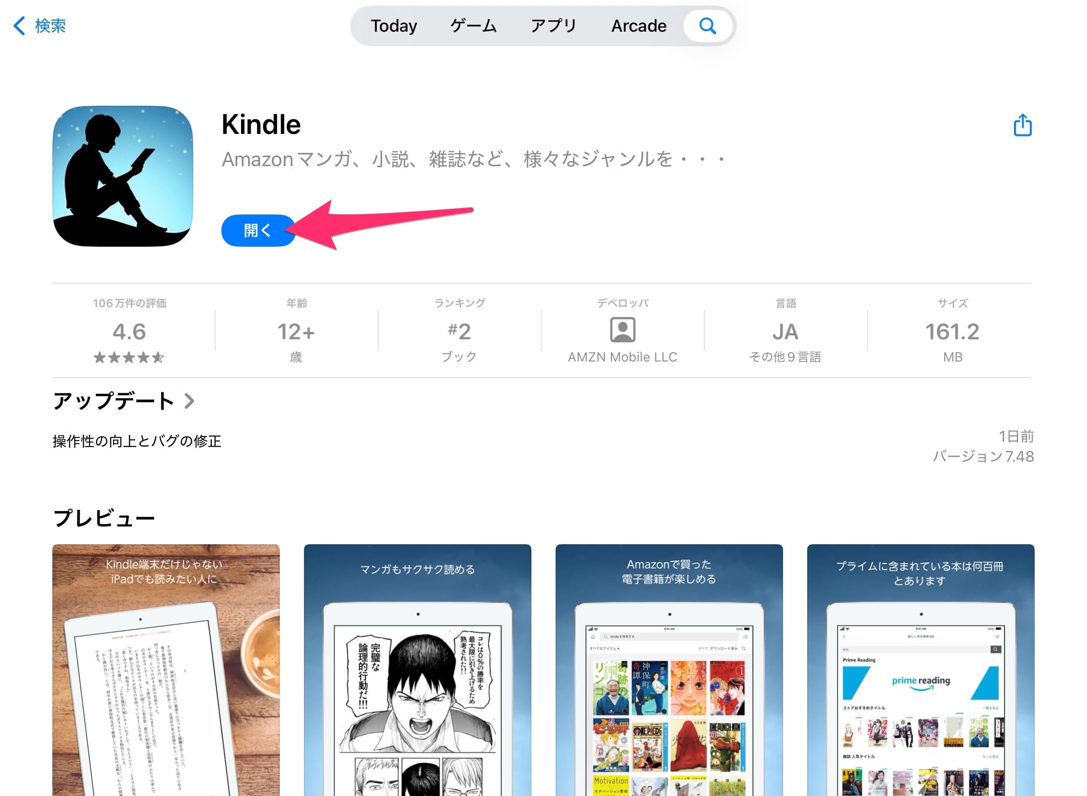 iPad版Kindle　アプリ　インストール　開く