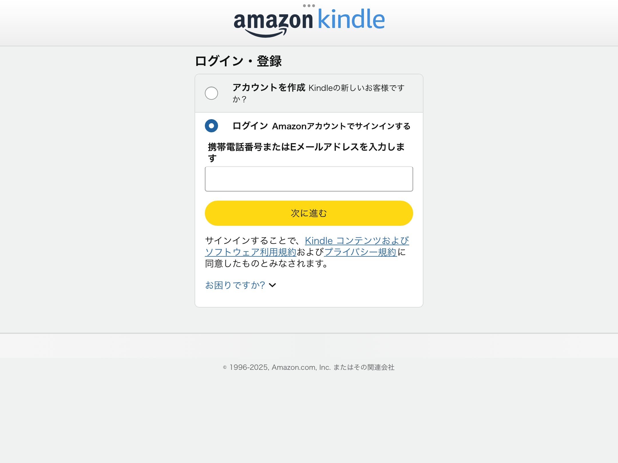 iPad版Kindle　アプリ　インストール　ログイン