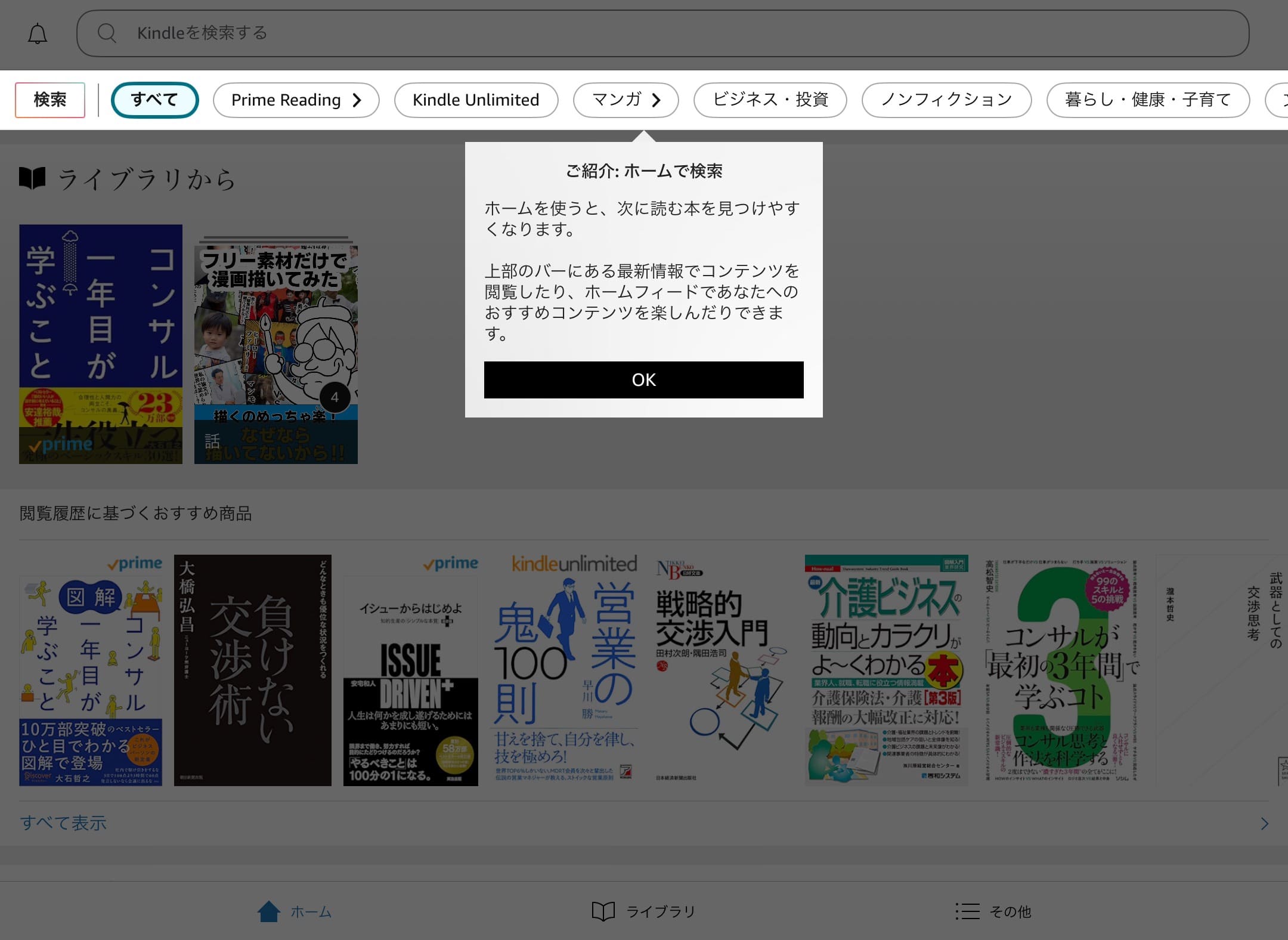 iPad版Kindle　アプリ　インストール　説明