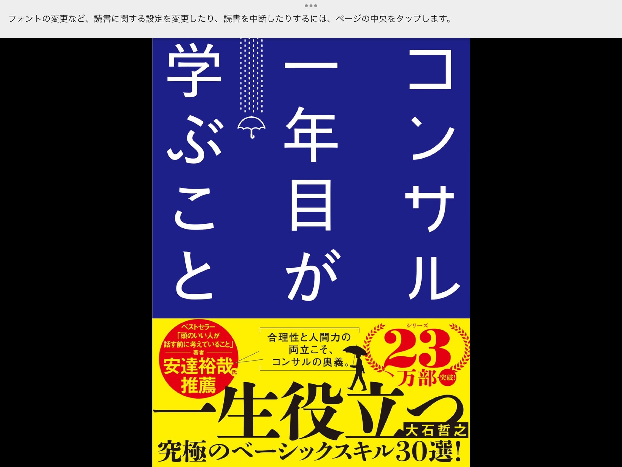 iPad版Kindle　アプリ　インストール　読む