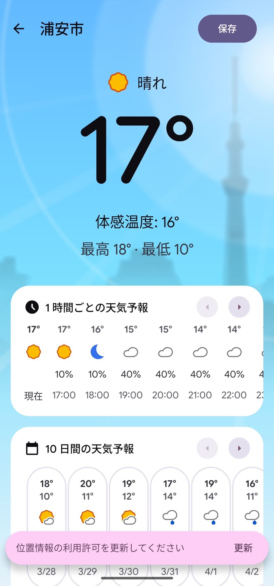 Android 天気情報アプリ　開く
