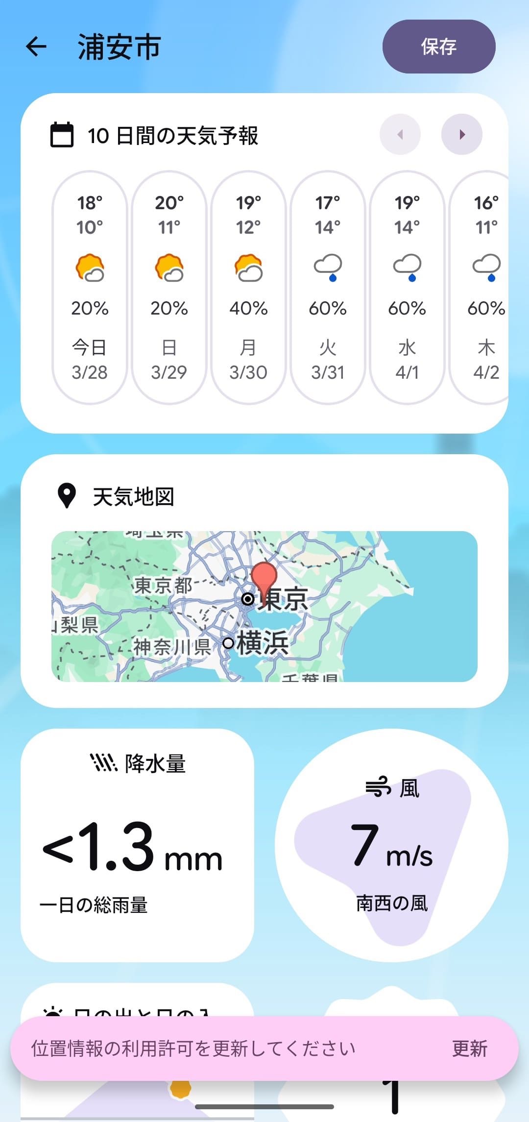 Android 天気情報アプリ　ビジュアル数字