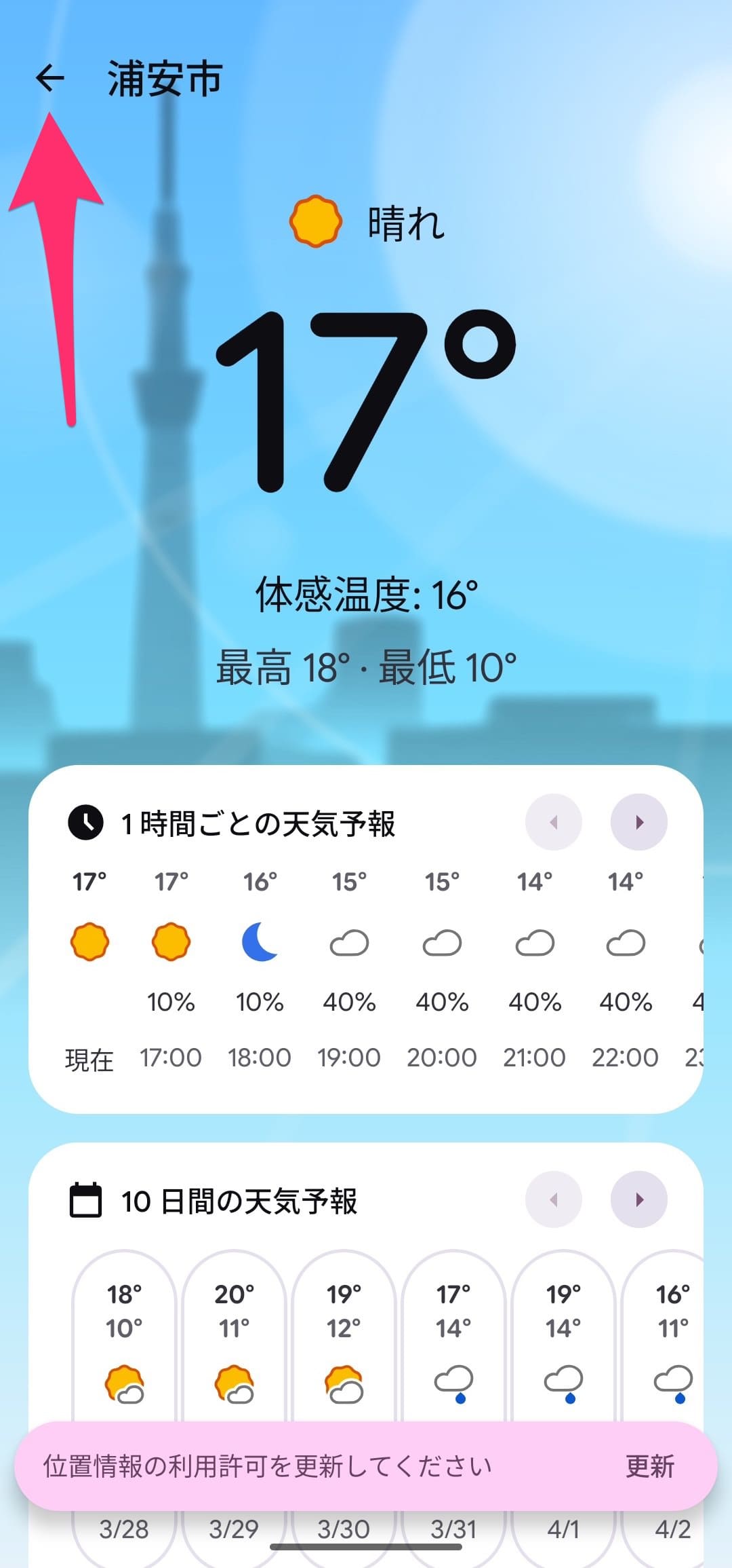 Android 天気情報アプリ　一覧表示