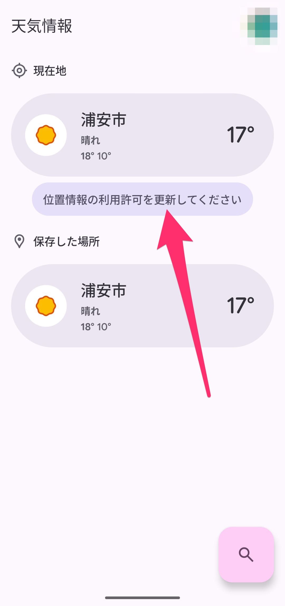 Android 天気情報アプリ　許可情報