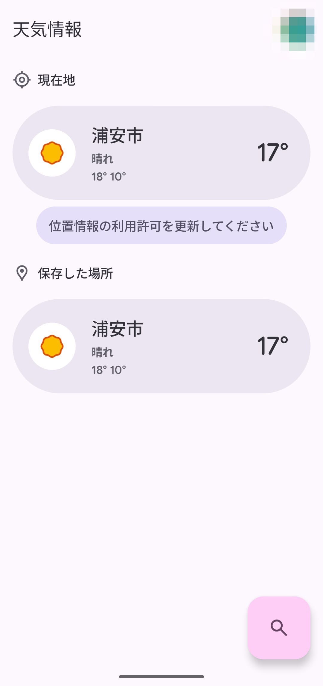 Android 天気情報アプリ 一覧表示後