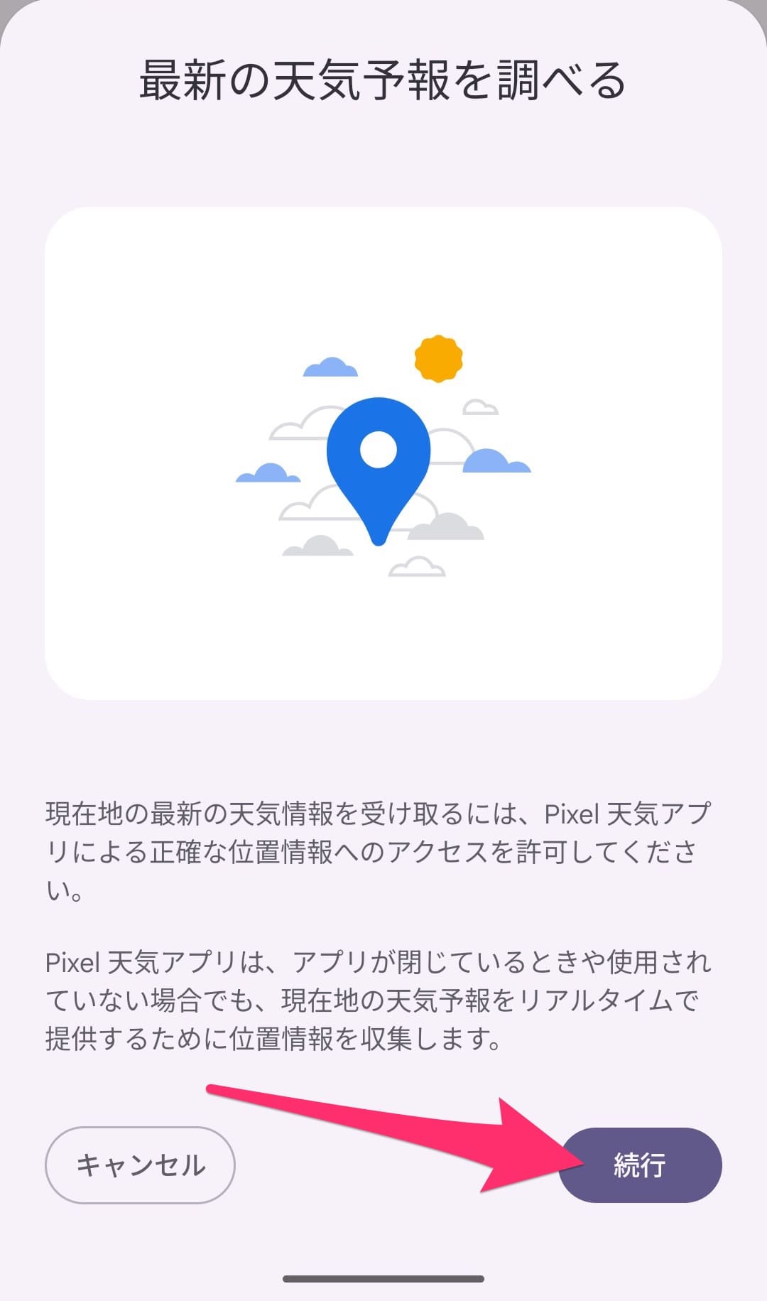 Android 天気情報アプリ　位置情報調べる