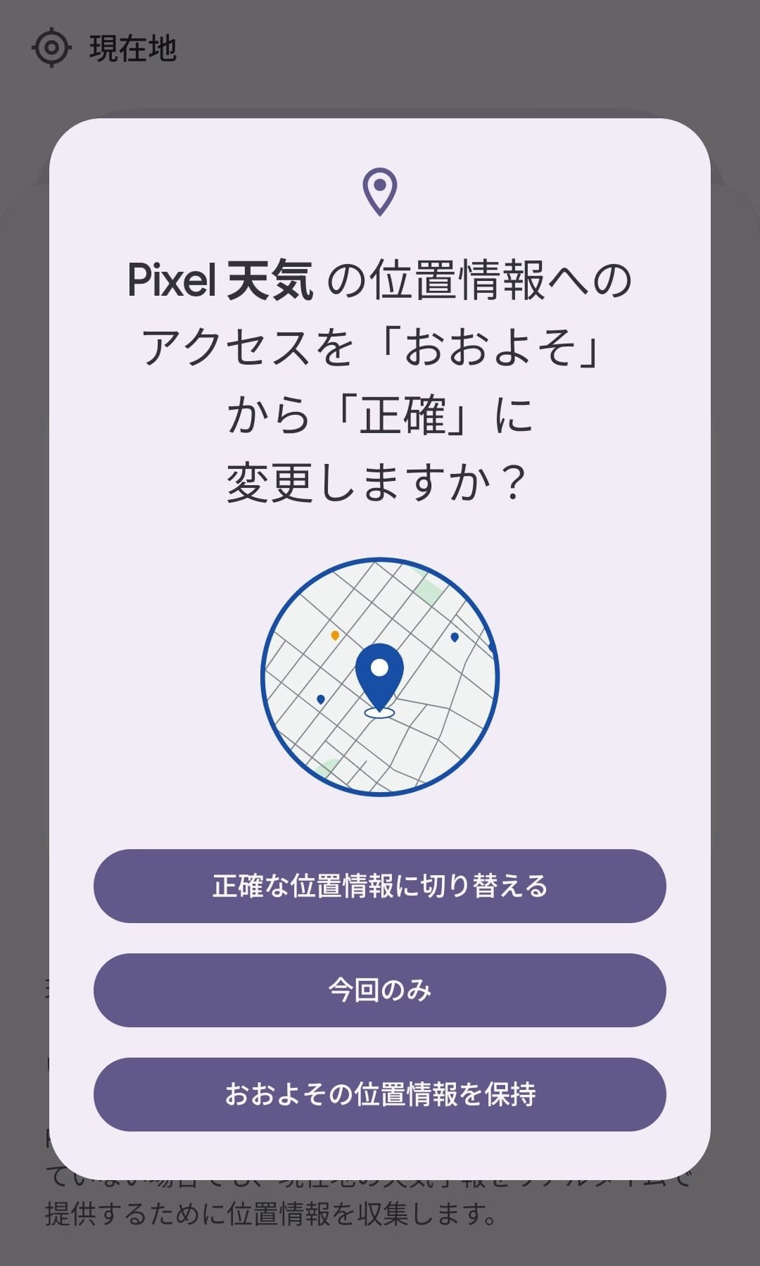 Android 天気情報アプリ　許可中