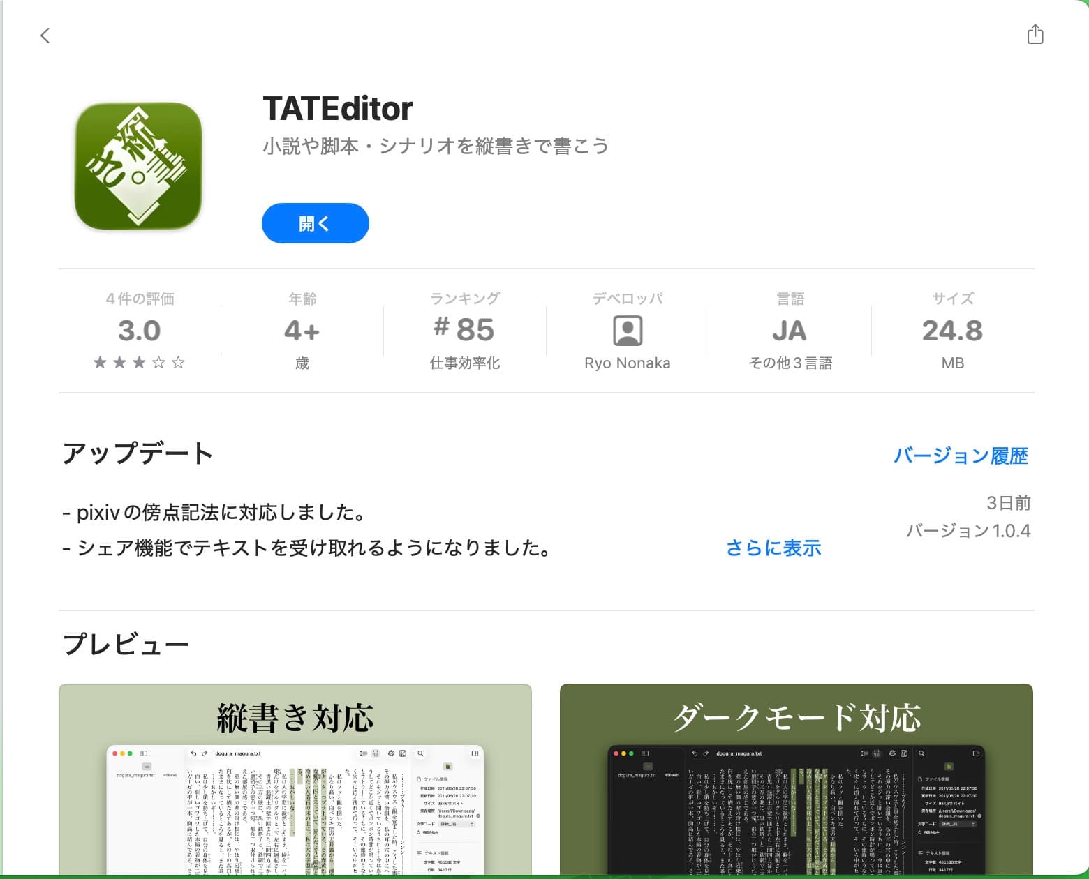 macOS版「TATEditor」 インストール