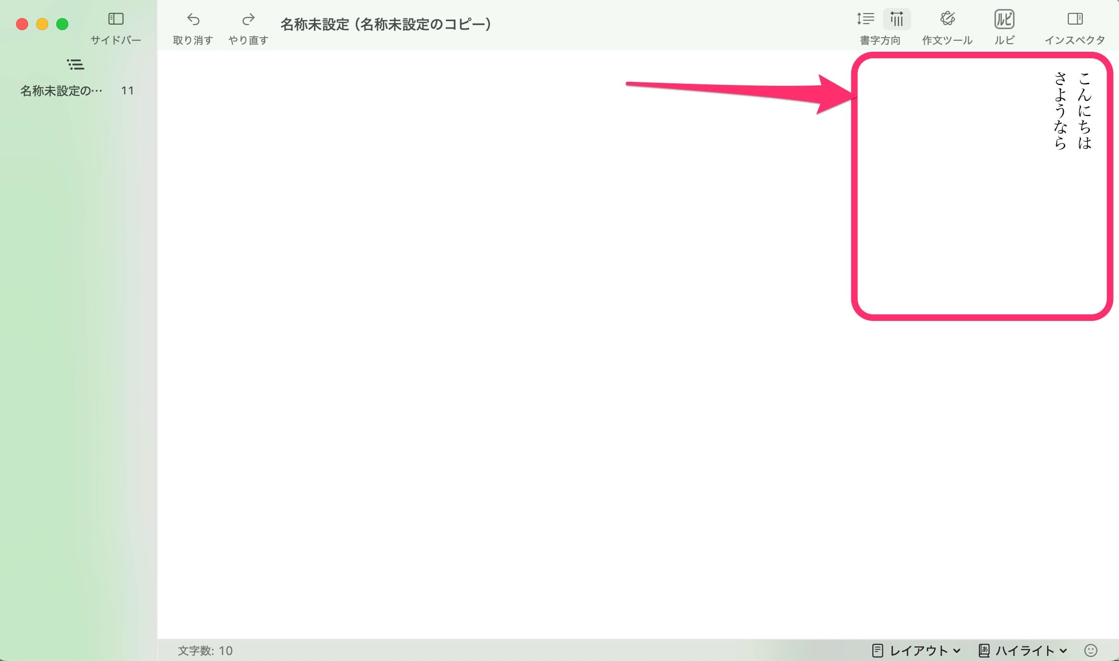 macOS版「TATEditor」　入力