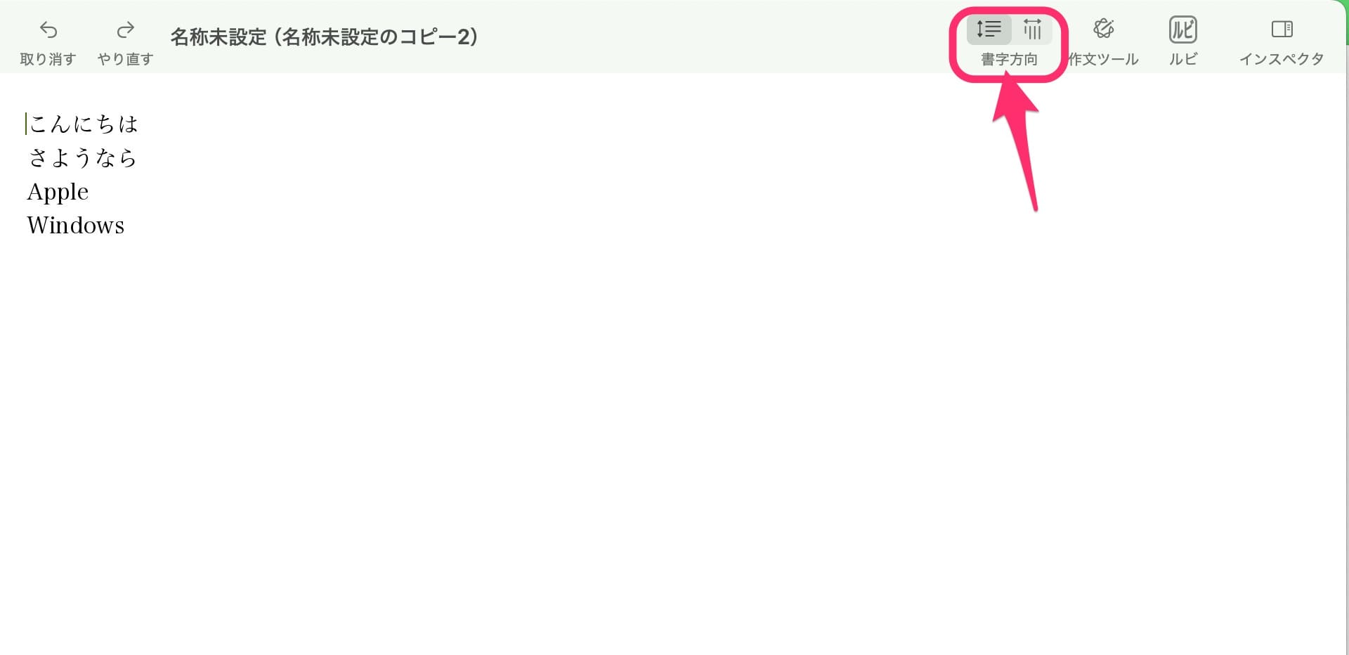 macOS版「TATEditor」　横書き縦書き