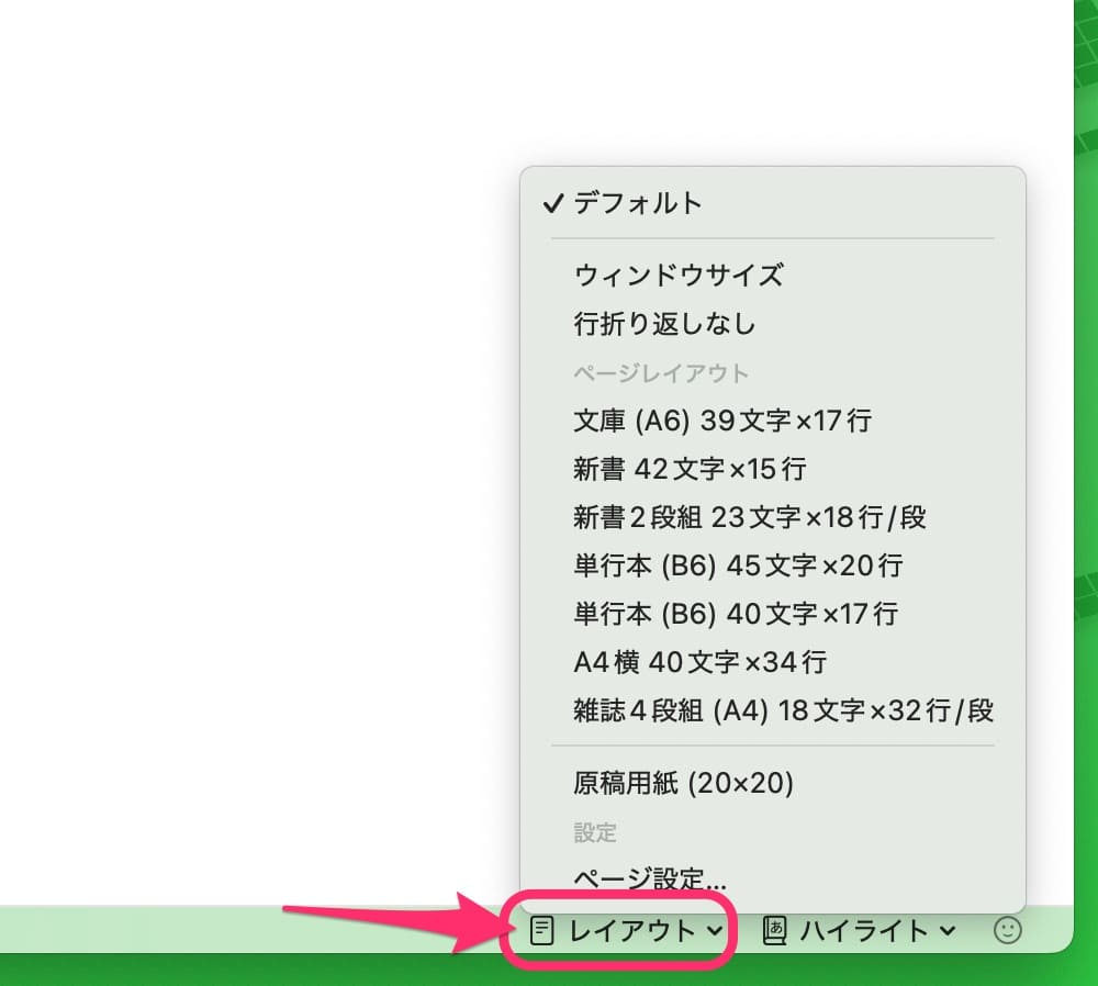 macOS版「TATEditor」　レイアウト