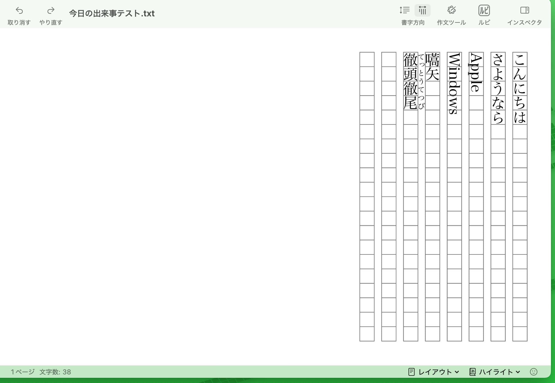 macOS版「TATEditor」　原稿用紙