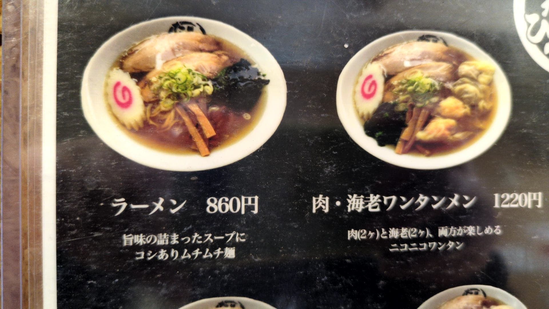 麺屋たかひろ　メニュー