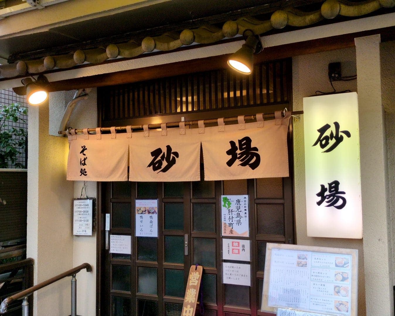 北品川 砂場 お店