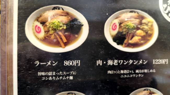 麺屋たかひろ　メニュー