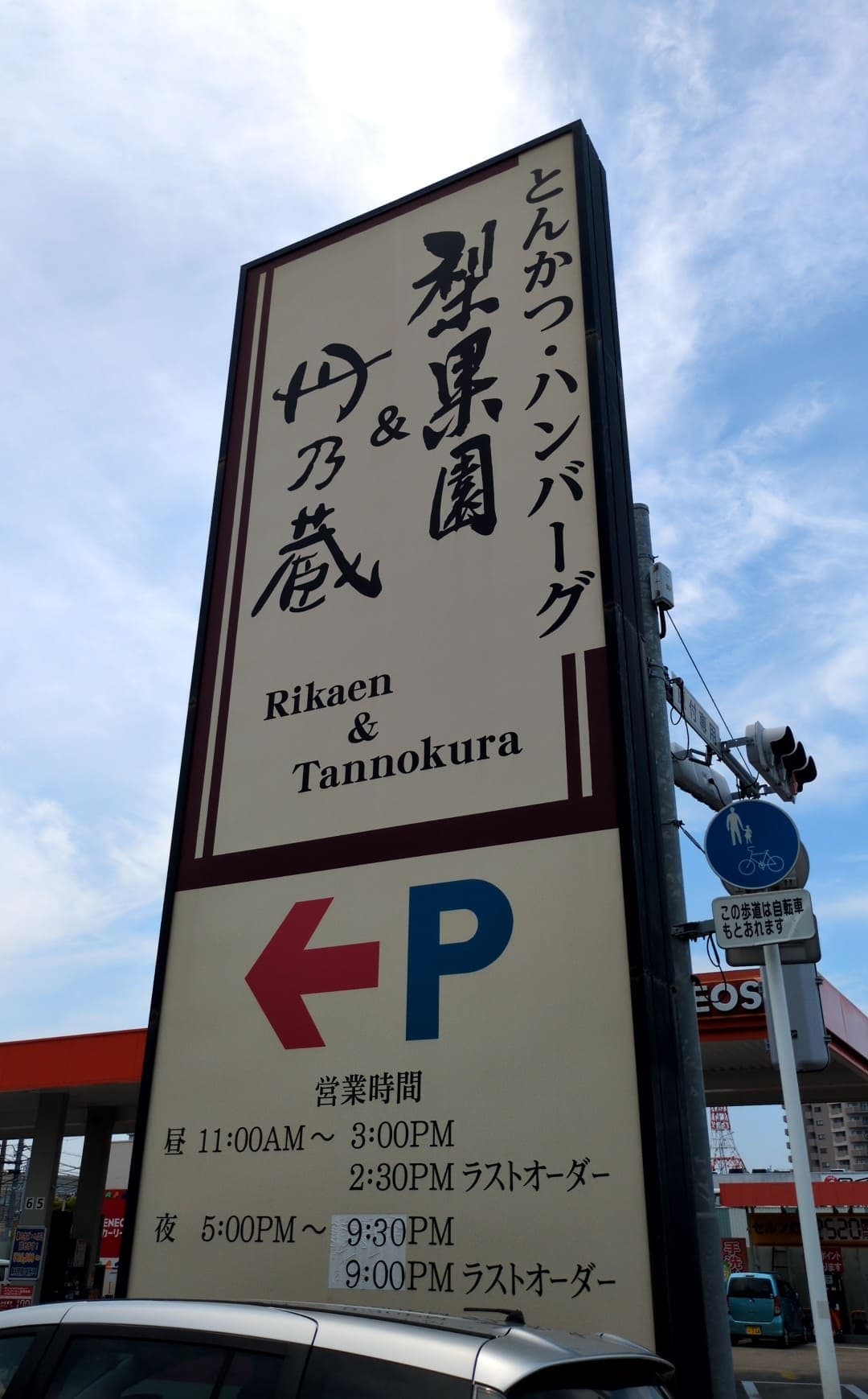 梨果園&丹乃蔵 店舗
