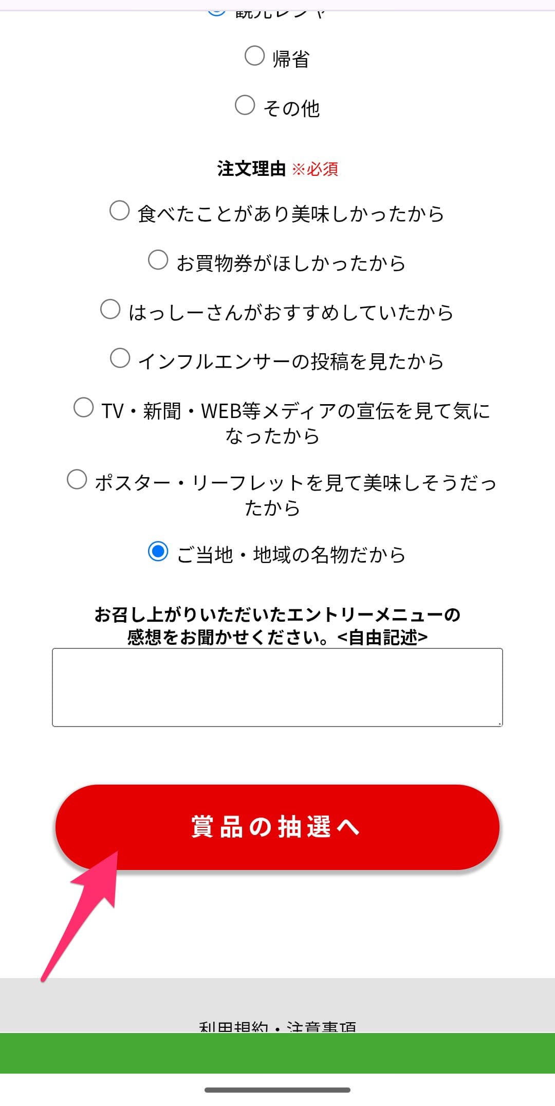第2回ハイウェイめし甲子園 感謝祭 抽選参加 アンケート3