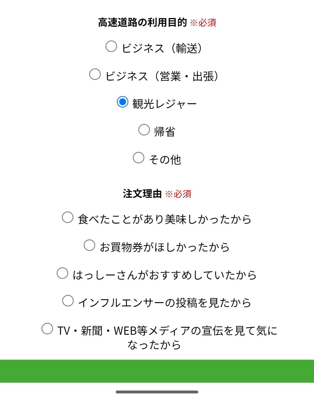 第2回ハイウェイめし甲子園 感謝祭 抽選参加 アンケート2