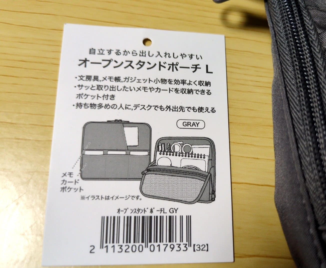 ニトリ　オープンスタンドポーチ　L グレー　イメージ図