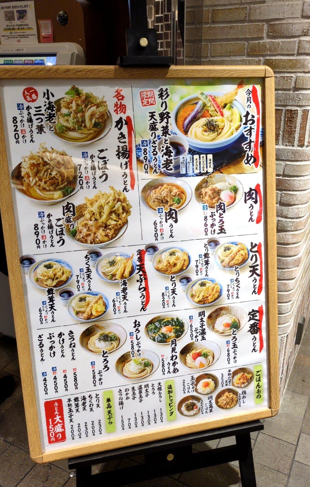 ふたば製麺アトレ川崎　メニュー