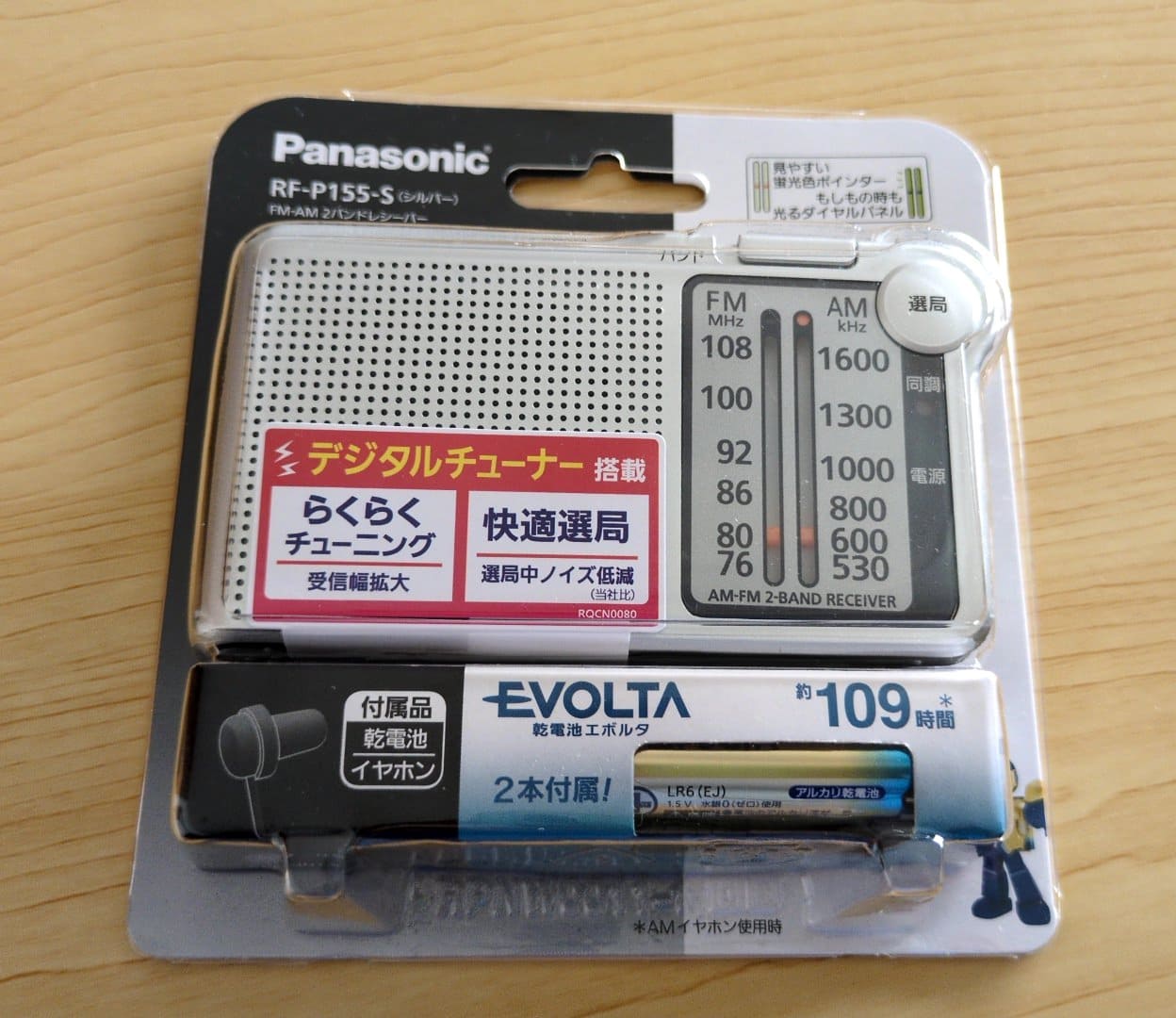 パナソニックの携帯ラジオ「RF-P155」 購入