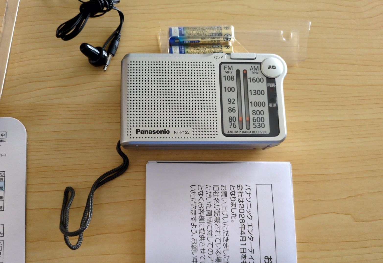 パナソニックの携帯ラジオ「RF-P155」 開封