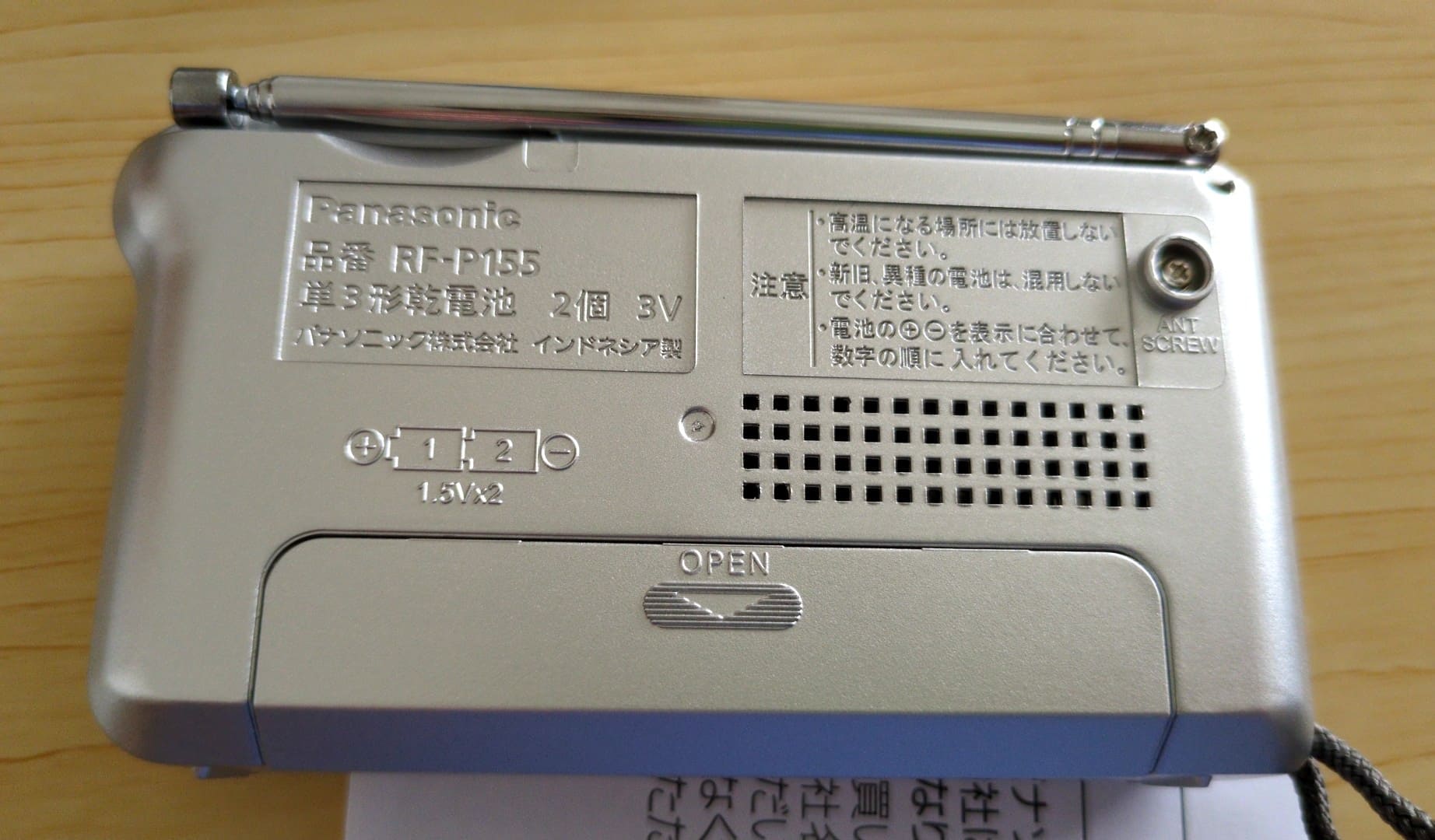 パナソニックの携帯ラジオ「RF-P155」 背面