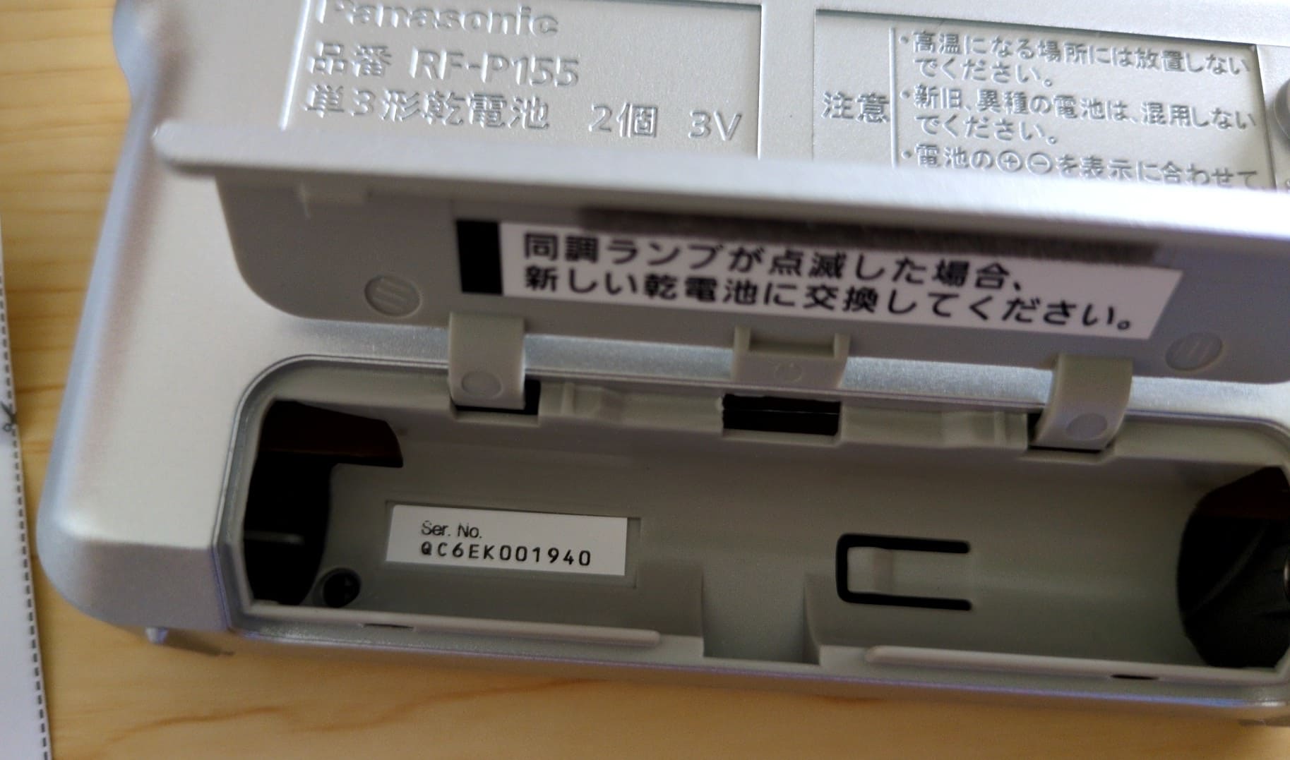 パナソニックの携帯ラジオ「RF-P155」 電池カバー開く