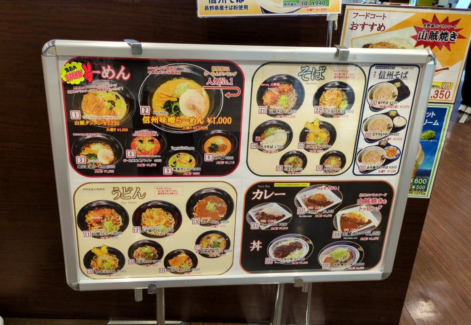 諏訪湖サービスエリア下り メニュー