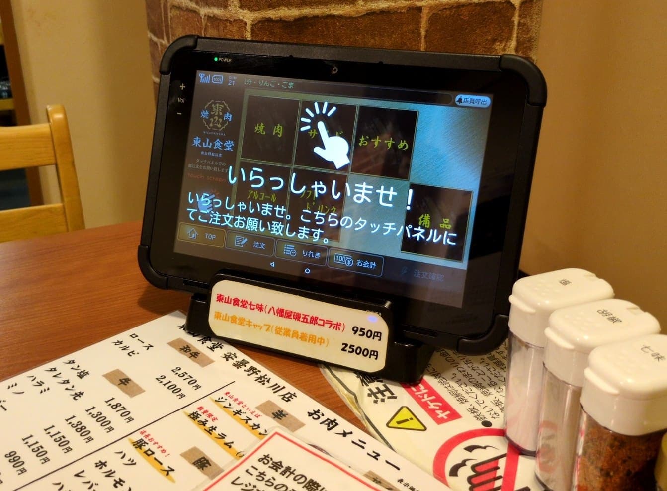 東山食堂 注文パネル