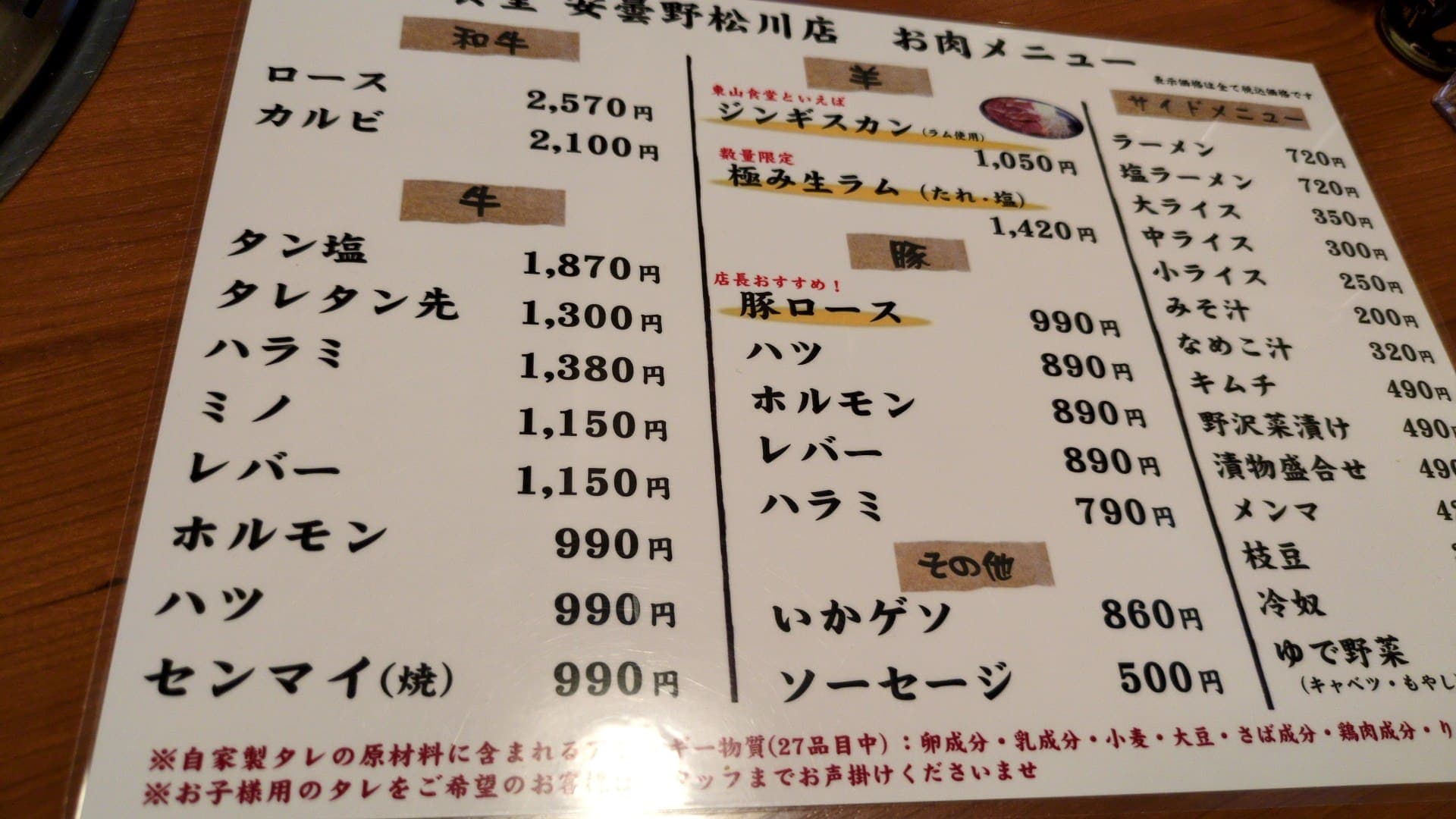 東山食堂 メニュー表