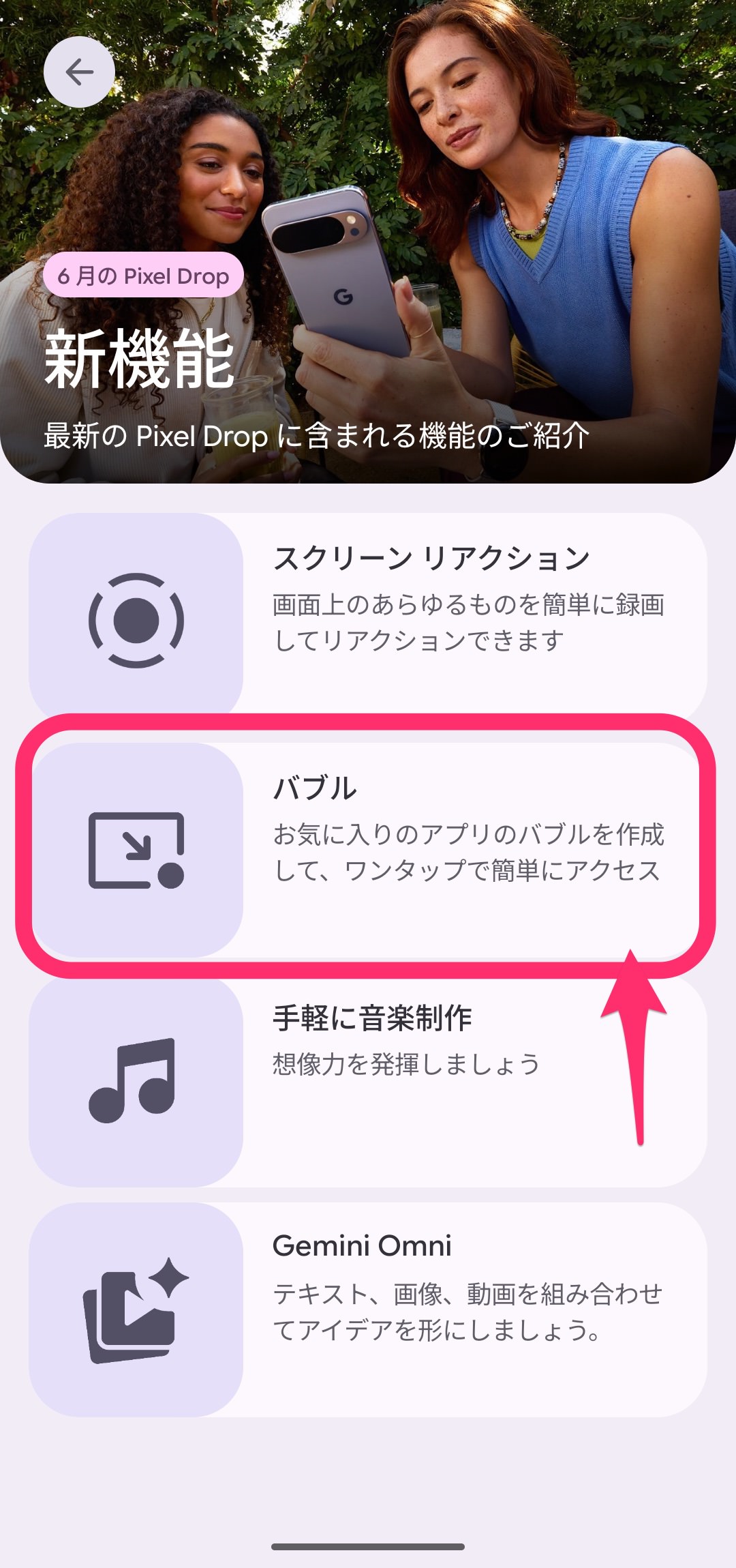 Android バブル　紹介