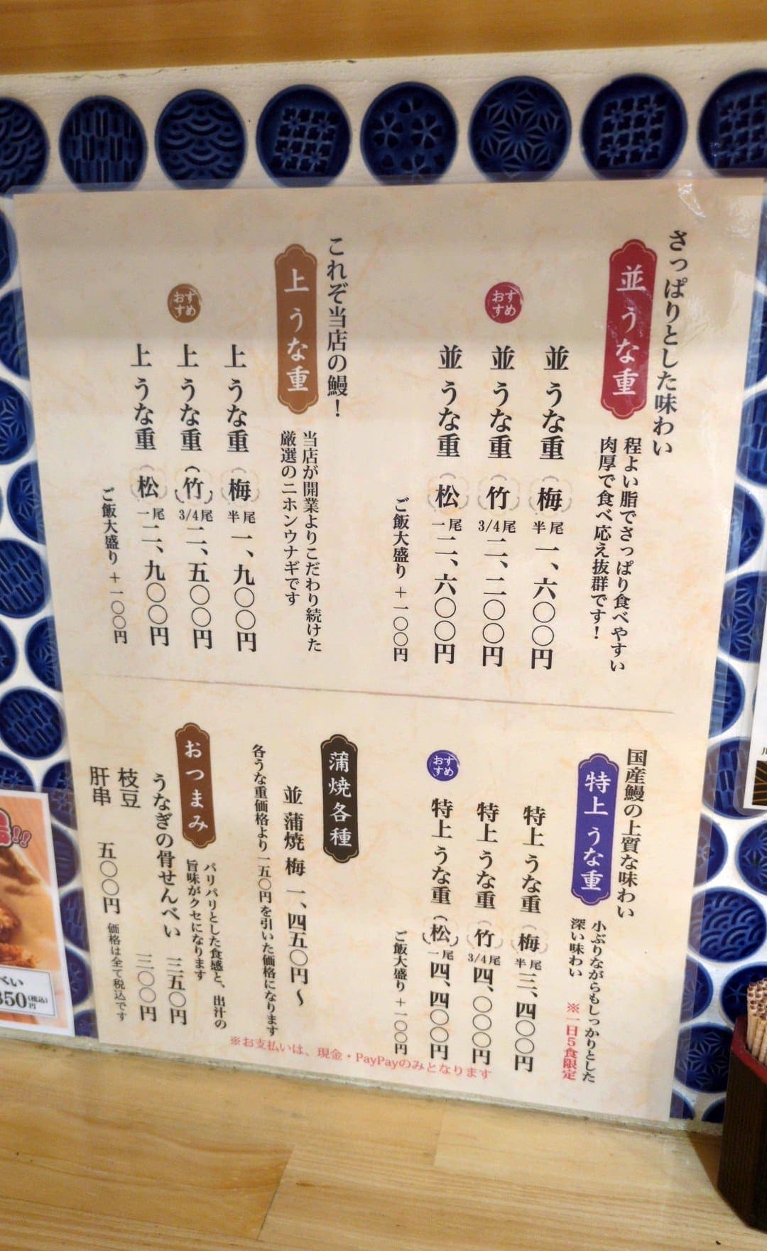 うな一　メニュー