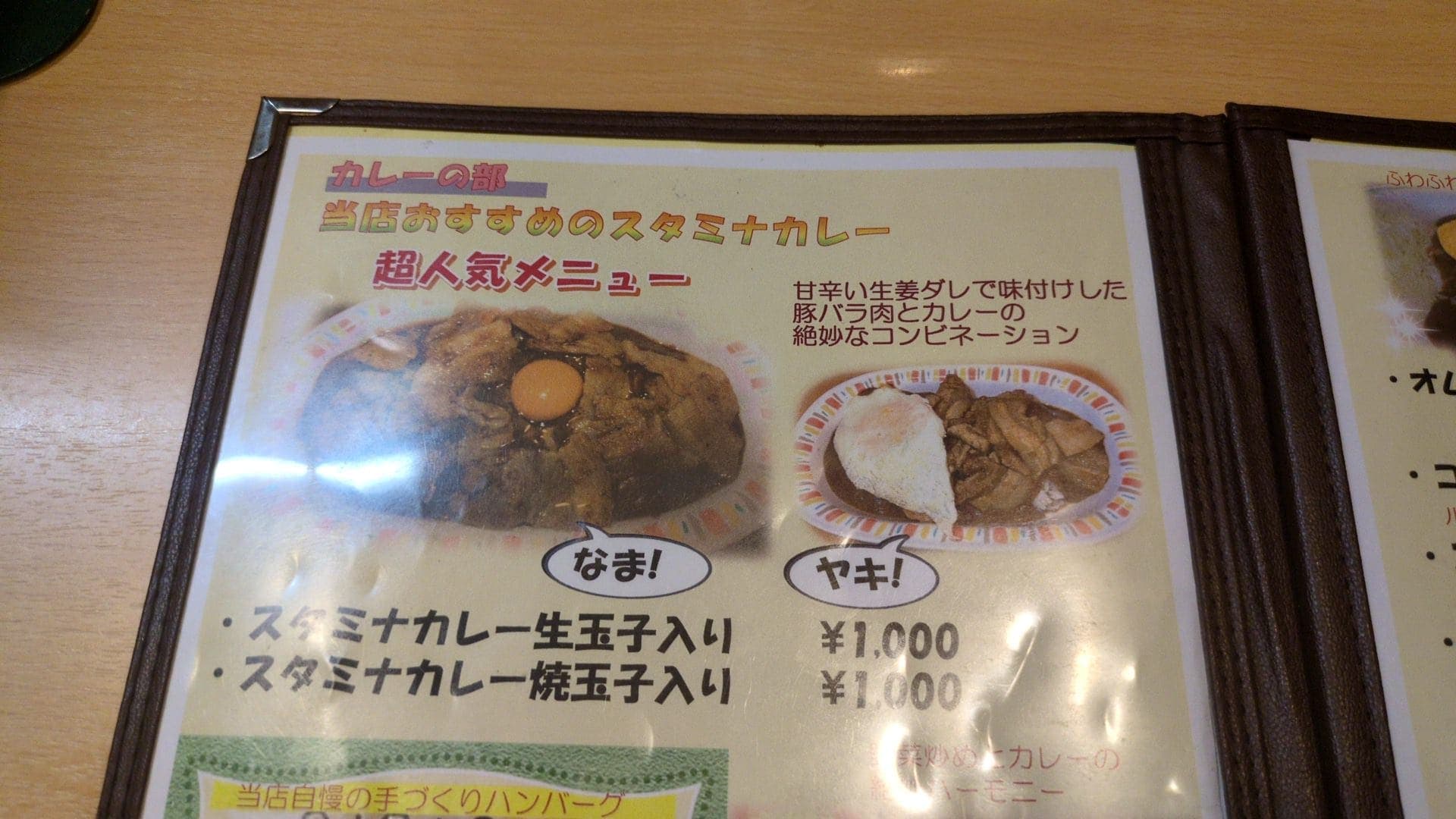 スタミナカレーの店 バーグ メニュー