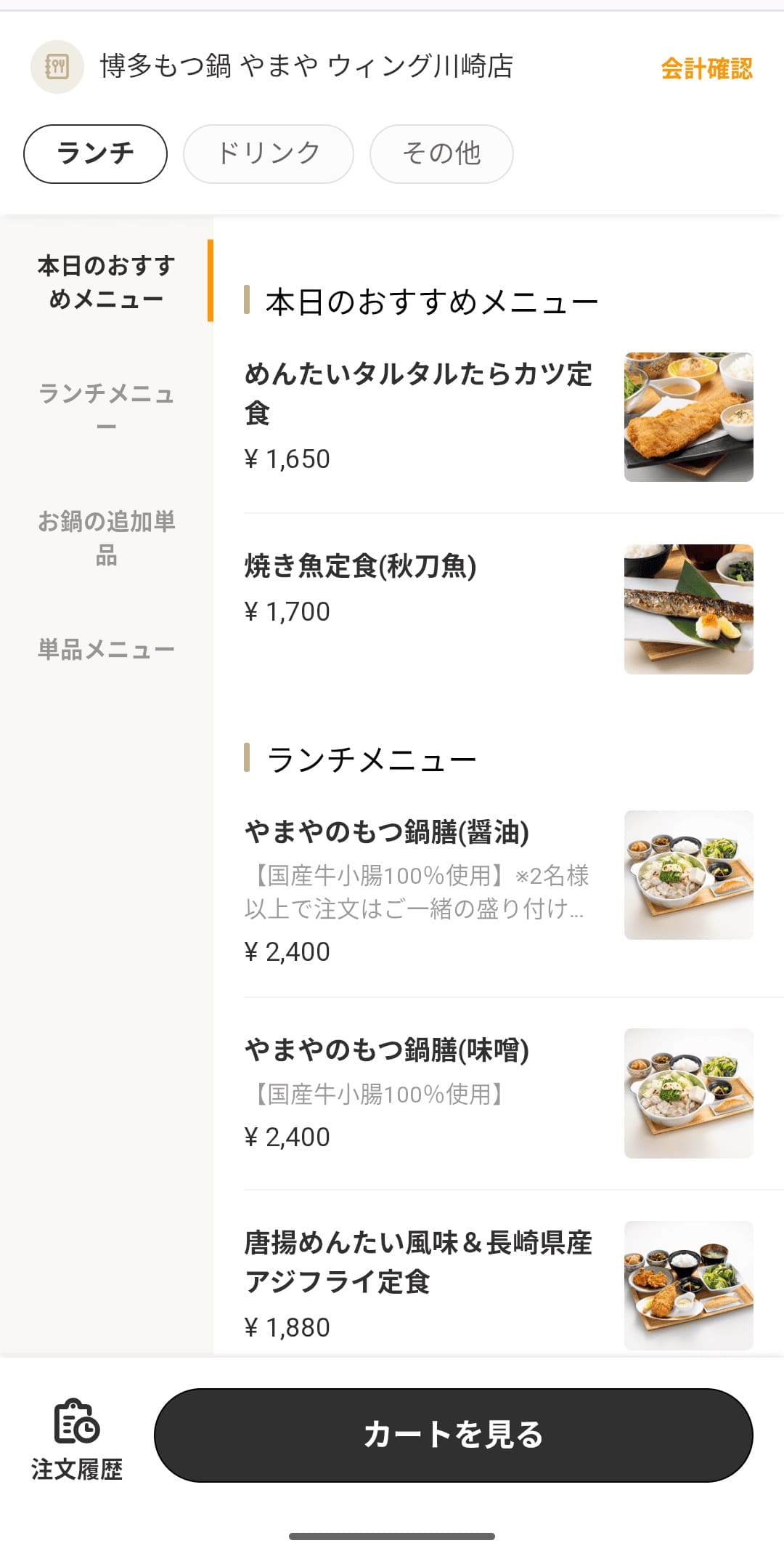 博多もつ鍋やまや　ランチメニュー